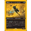 (ファーストプレイスFOIL)仮面のレーサー、シータ・ヴァルマ/Sita Varma, Masked Racer《日本語》【DFT】