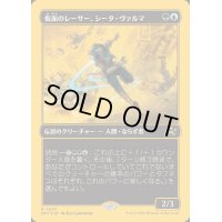 [EX+](ファーストプレイスFOIL)仮面のレーサー、シータ・ヴァルマ/Sita Varma, Masked Racer《日本語》【DFT】