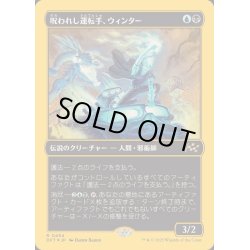 画像1: (ファーストプレイスFOIL)呪われし運転手、ウィンター/Winter, Cursed Rider《日本語》【DFT】