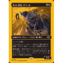画像1: [EX+](ファーストプレイスFOIL)去りし栄光、ザフール/Zahur, Glory's Past《日本語》【DFT】