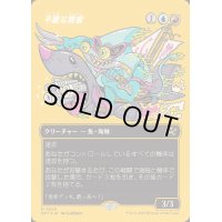 [EX+](ファーストプレイスFOIL)(フルアート)不敵な剣客/Fearless Swashbuckler《日本語》【DFT】