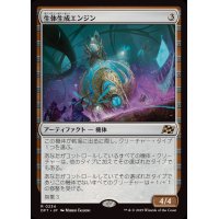生体生成エンジン/Lifecraft Engine《日本語》【DFT】