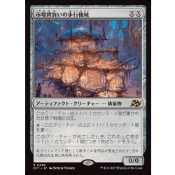 画像1: (FOIL)市場背負いの歩行機械/Marketback Walker《日本語》【DFT】