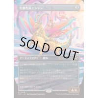 [EX+](フルアート)(0329)生体生成エンジン/Lifecraft Engine《日本語》【DFT】