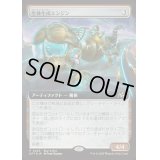 [EX+](FOIL)(フルアート)(0423)生体生成エンジン/Lifecraft Engine《日本語》【DFT】