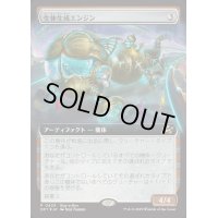 [EX+](FOIL)(フルアート)(0423)生体生成エンジン/Lifecraft Engine《日本語》【DFT】