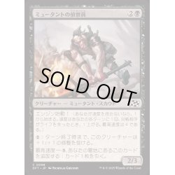 画像1: (FOIL)ミュータントの偵察員/Mutant Surveyor《日本語》【DFT】