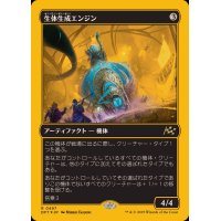 (ファーストプレイスFOIL)生体生成エンジン/Lifecraft Engine《日本語》【DFT】