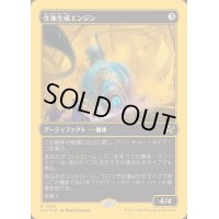 [EX+](ファーストプレイスFOIL)生体生成エンジン/Lifecraft Engine《日本語》【DFT】