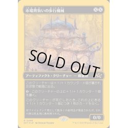 画像1: (ファーストプレイスFOIL)市場背負いの歩行機械/Marketback Walker《日本語》【DFT】