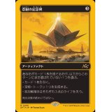 [EX+](ファーストプレイスFOIL)忍耐の記念碑/Monument to Endurance《日本語》【DFT】