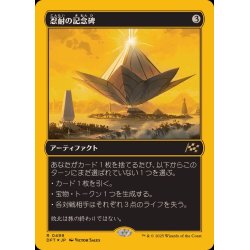 画像1: [EX+](ファーストプレイスFOIL)忍耐の記念碑/Monument to Endurance《日本語》【DFT】