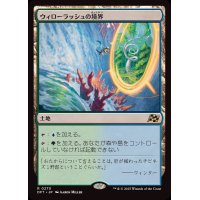 (FOIL)ウィローラッシュの境界/Willowrush Verge《日本語》【DFT】
