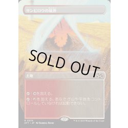 画像1: (FOIL)(フルアート)サンビロウの境界/Sunbillow Verge《日本語》【DFT】