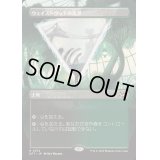 [EX+](FOIL)(フルアート)ウェイストウッドの境界/Wastewood Verge《日本語》【DFT】