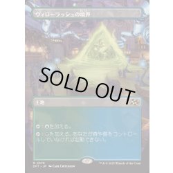画像1: (FOIL)(フルアート)ウィローラッシュの境界/Willowrush Verge《日本語》【DFT】