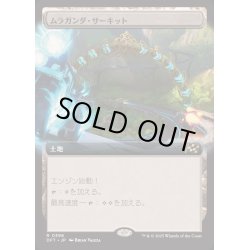 画像1: [EX+](FOIL)(フルアート)(0396)ムラガンダ・サーキット/Muraganda Raceway《日本語》【DFT】
