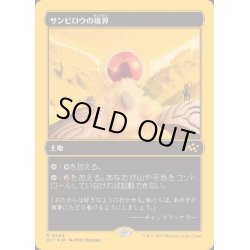 画像1: (ファーストプレイスFOIL)サンビロウの境界/Sunbillow Verge《日本語》【DFT】