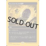 [EX+](ファーストプレイスFOIL)ウェイストウッドの境界/Wastewood Verge《日本語》【DFT】