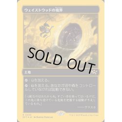 画像1: (ファーストプレイスFOIL)ウェイストウッドの境界/Wastewood Verge《日本語》【DFT】