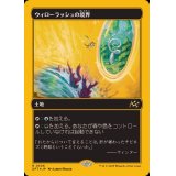 (ファーストプレイスFOIL)ウィローラッシュの境界/Willowrush Verge《日本語》【DFT】