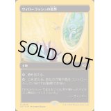 [EX+](ファーストプレイスFOIL)ウィローラッシュの境界/Willowrush Verge《日本語》【DFT】