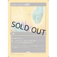 [EX+](ファーストプレイスFOIL)ウィローラッシュの境界/Willowrush Verge《日本語》【DFT】
