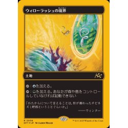 画像1: (ファーストプレイスFOIL)ウィローラッシュの境界/Willowrush Verge《日本語》【DFT】