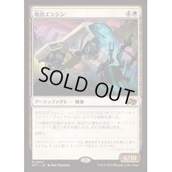画像1: [EX+](FOIL)救出エンジン/Salvation Engine《日本語》【DFT】