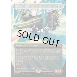 画像1: [EX+](FOIL)(フルアート)救出エンジン/Salvation Engine《日本語》【DFT】