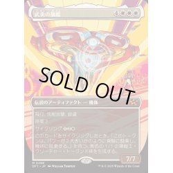 画像1: [EX+](FOIL)(フルアート)武勇の旗艦/Valor's Flagship《日本語》【DFT】
