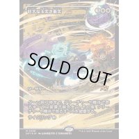 [EX+](FOIL)(ショーケース枠)壮大な玉突き衝突/Spectacular Pileup《日本語》【DFT】