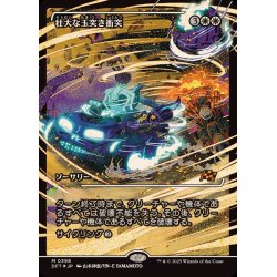 画像1: (FOIL)(ショーケース枠)壮大な玉突き衝突/Spectacular Pileup《日本語》【DFT】