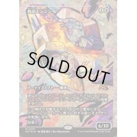 [EX+](フラクチャーFOIL)救出エンジン/Salvation Engine《日本語》【DFT】