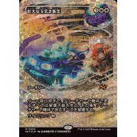 (フラクチャーFOIL)壮大な玉突き衝突/Spectacular Pileup《日本語》【DFT】