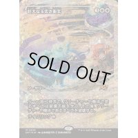 [EX](フラクチャーFOIL)壮大な玉突き衝突/Spectacular Pileup《日本語》【DFT】