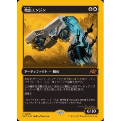 画像1: [EX+](ファーストプレイスFOIL)救出エンジン/Salvation Engine《日本語》【DFT】