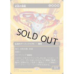 画像1: (ファーストプレイスFOIL)(フルアート)武勇の旗艦/Valor's Flagship《日本語》【DFT】