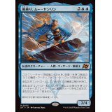 風乗り、ムー・ヤンリン/Mu Yanling, Wind Rider《日本語》【DFT】