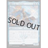 [EX+]風乗り、ムー・ヤンリン/Mu Yanling, Wind Rider《日本語》【DFT】