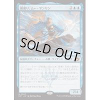 [EX+]風乗り、ムー・ヤンリン/Mu Yanling, Wind Rider《日本語》【DFT】
