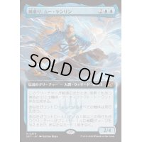 [EX+](フルアート)風乗り、ムー・ヤンリン/Mu Yanling, Wind Rider《日本語》【DFT】