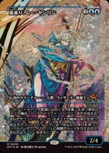 [EX](フラクチャーFOIL)風乗り、ムー・ヤンリン/Mu Yanling, Wind Rider《日本語》【DFT】