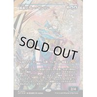 [EX+](フラクチャーFOIL)風乗り、ムー・ヤンリン/Mu Yanling, Wind Rider《日本語》【DFT】