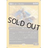 [EX+](ファーストプレイスFOIL)風乗り、ムー・ヤンリン/Mu Yanling, Wind Rider《日本語》【DFT】