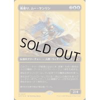 [EX+](ファーストプレイスFOIL)風乗り、ムー・ヤンリン/Mu Yanling, Wind Rider《日本語》【DFT】