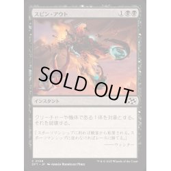 画像1: [EX+](FOIL)スピン・アウト/Spin Out《日本語》【DFT】