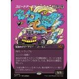(フルアート)スピードデーモン/The Speed Demon《日本語》【DFT】