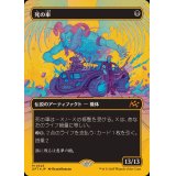 (ファーストプレイスFOIL)(フルアート)死の車/The Last Ride《日本語》【DFT】