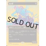 [EX+](ファーストプレイスFOIL)(フルアート)死の車/The Last Ride《日本語》【DFT】